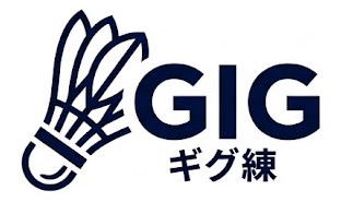 平日昼間のバドミントン練習会「ギグ練」